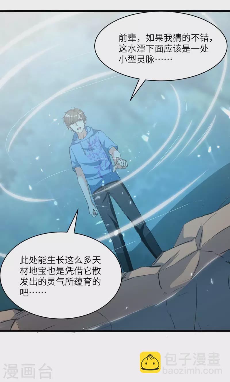 🍣天才狂医 第196话 催熟血灵芝 第25页