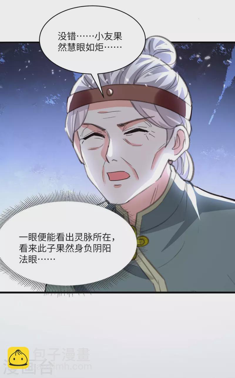 🍣天才狂医 第196话 催熟血灵芝 第26页