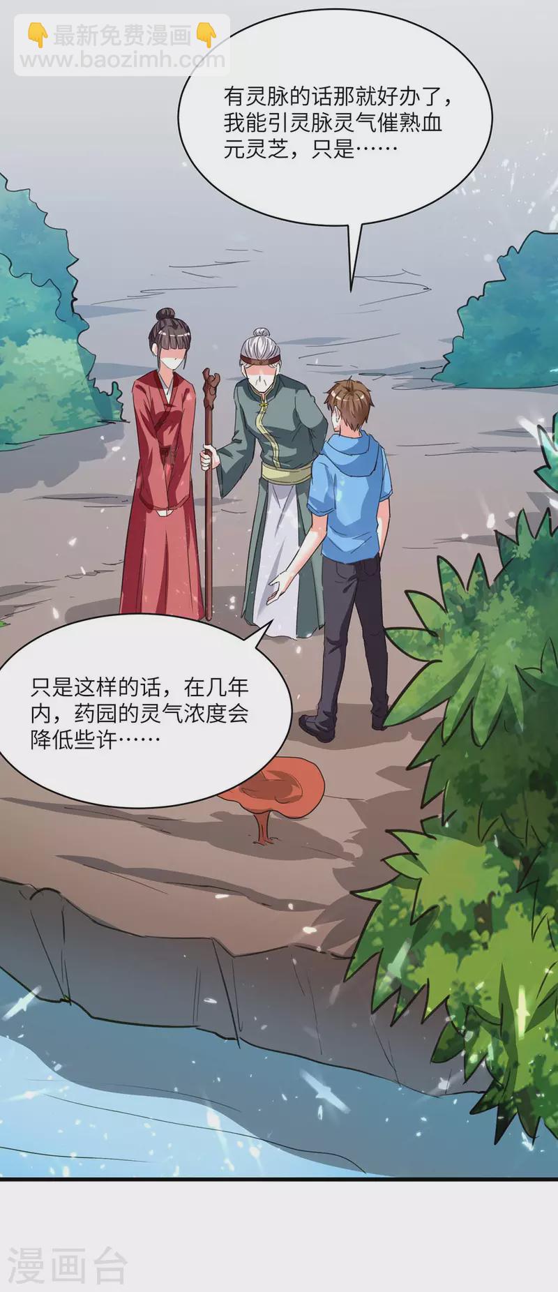 🍣天才狂医 第196话 催熟血灵芝 第27页