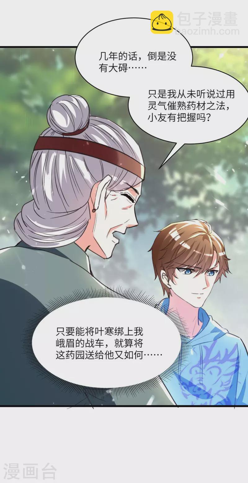 🍣天才狂医 第196话 催熟血灵芝 第28页