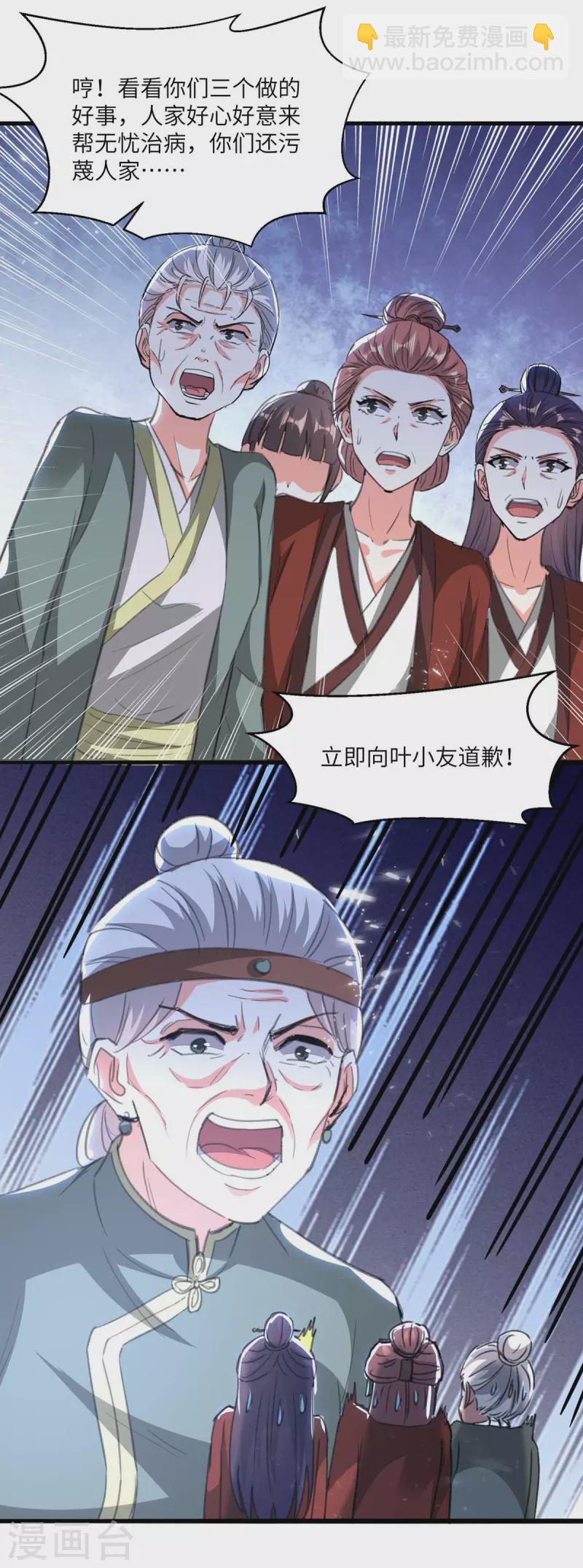 🍣天才狂医 第196话 催熟血灵芝 第4页