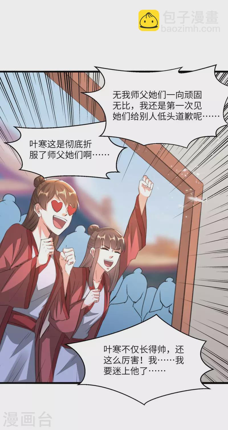 🍣天才狂医 第196话 催熟血灵芝 第6页