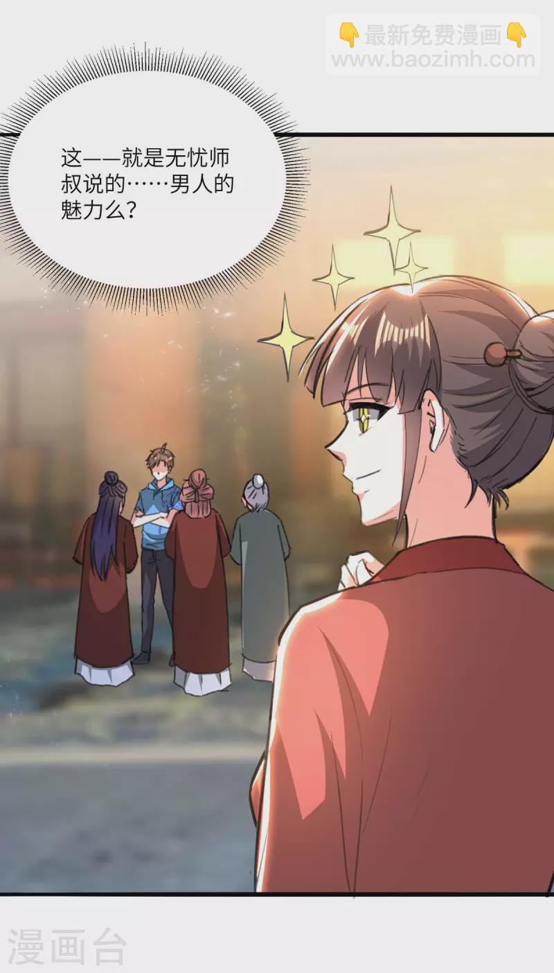 🍣天才狂医 第196话 催熟血灵芝 第7页