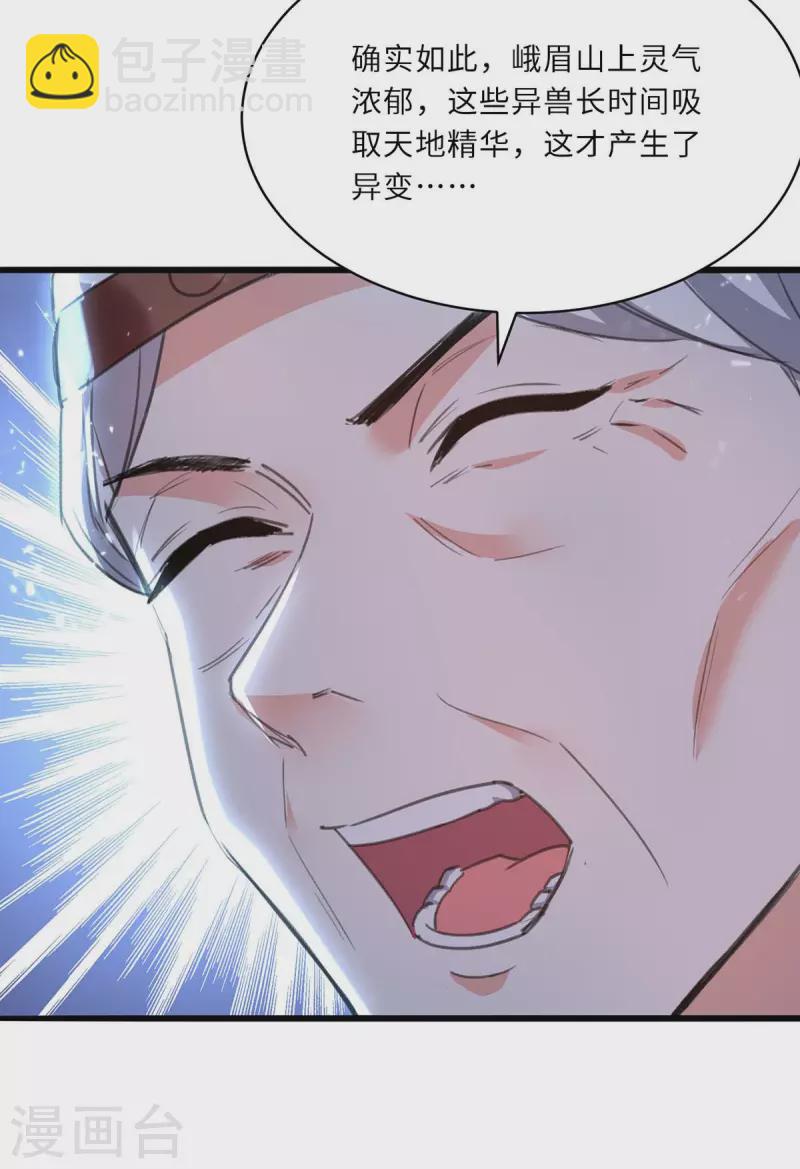 🍣天才狂医 第198话 以“理”服人 第11页