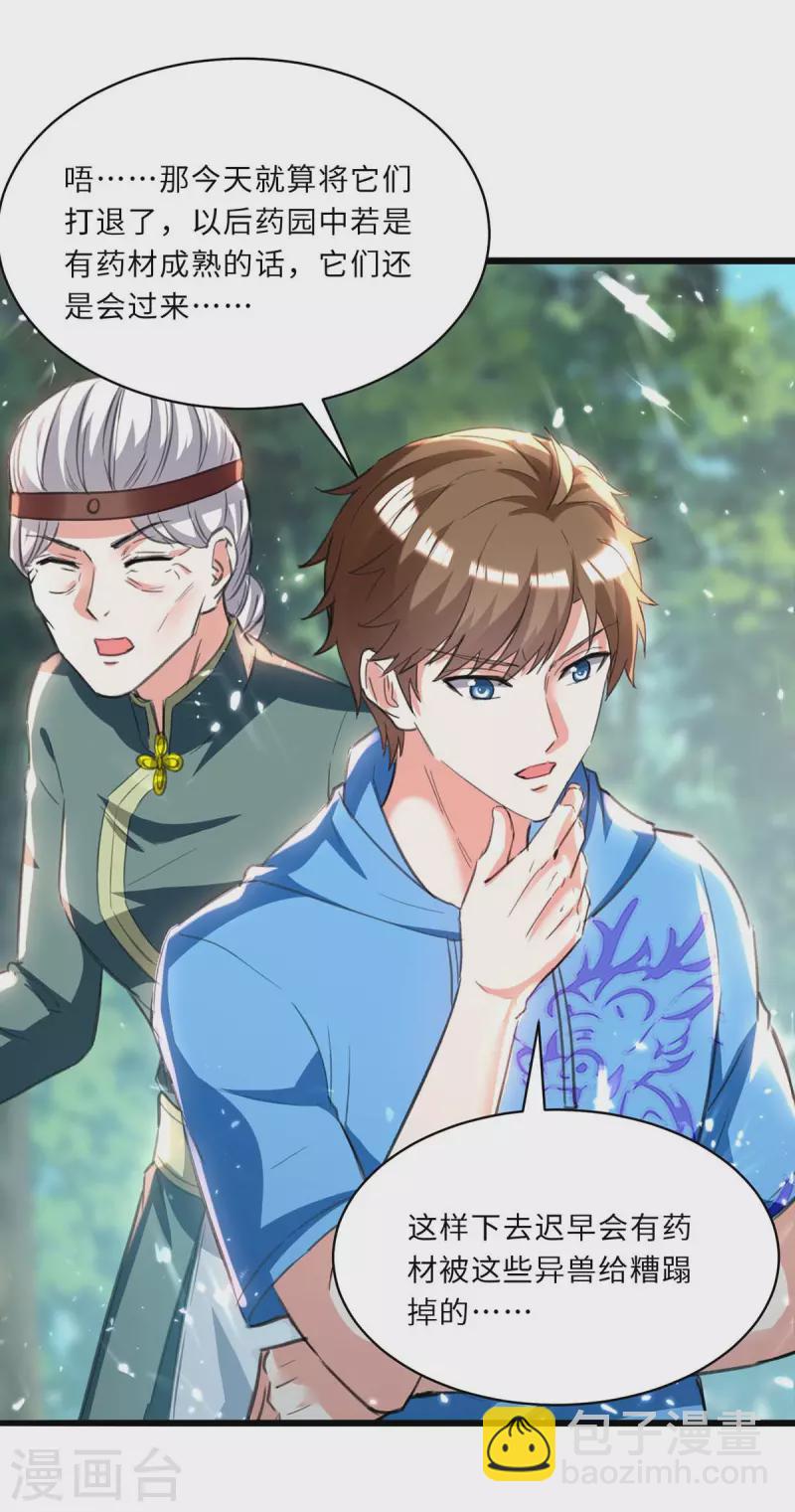 🍣天才狂医 第198话 以“理”服人 第12页