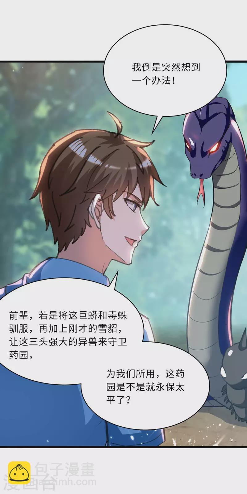 🍣天才狂医 第198话 以“理”服人 第14页