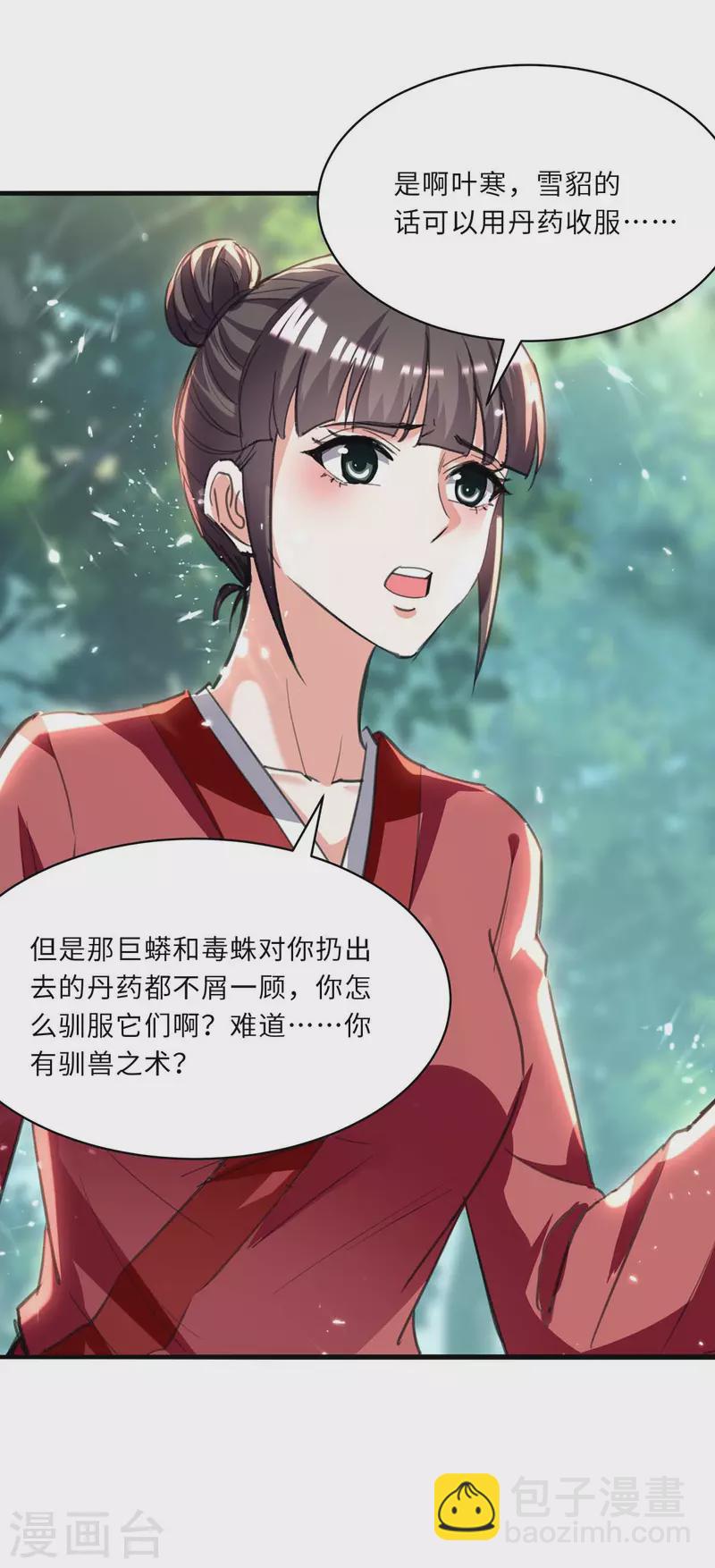 🍣天才狂医 第198话 以“理”服人 第16页