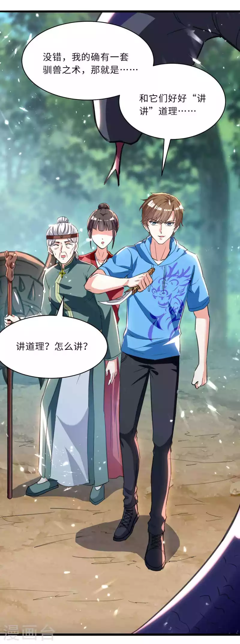🍣天才狂医 第198话 以“理”服人 第17页