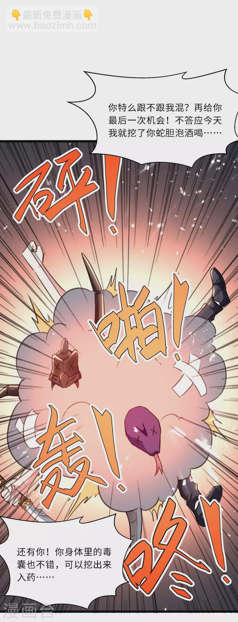 🍣天才狂医 第198话 以“理”服人 第21页