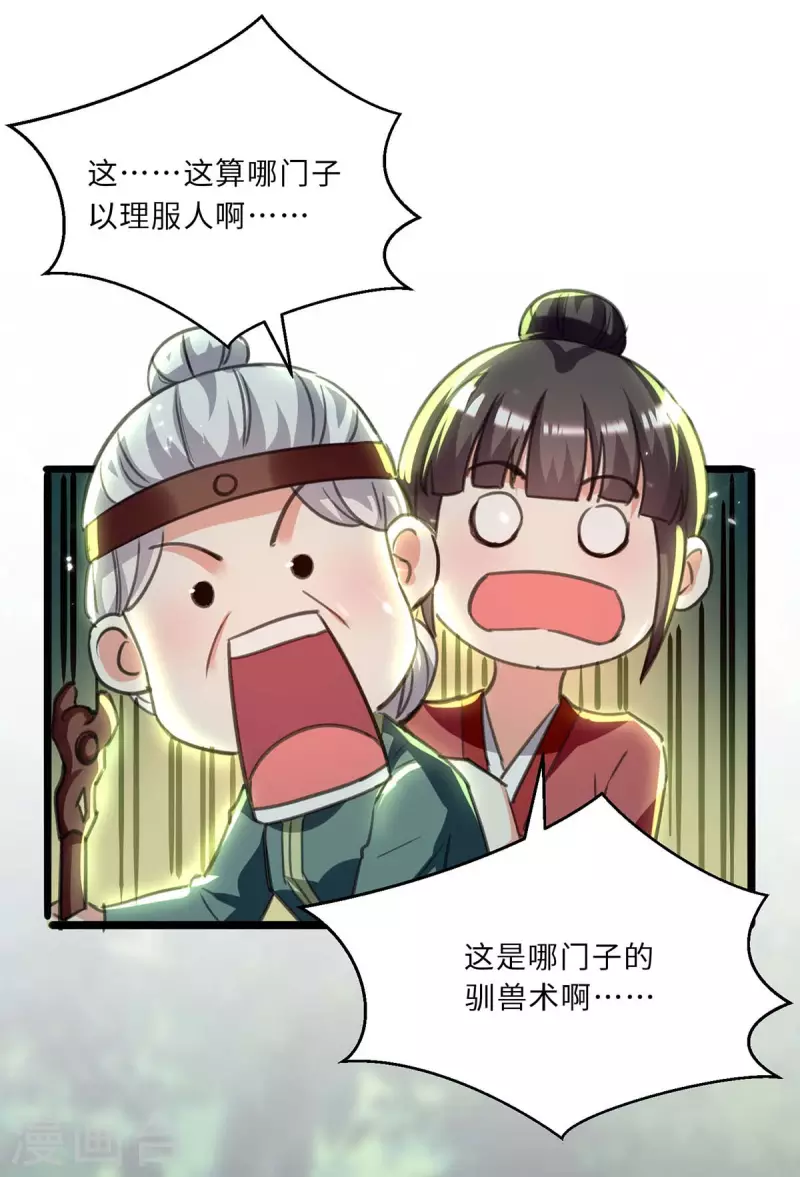 🍣天才狂医 第198话 以“理”服人 第22页