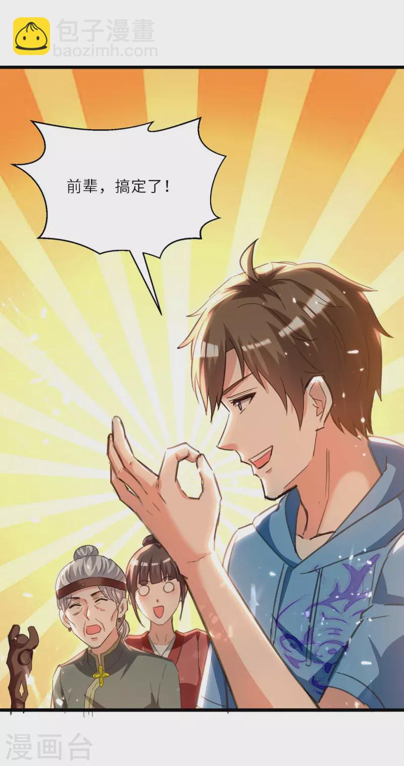 🍣天才狂医 第198话 以“理”服人 第28页