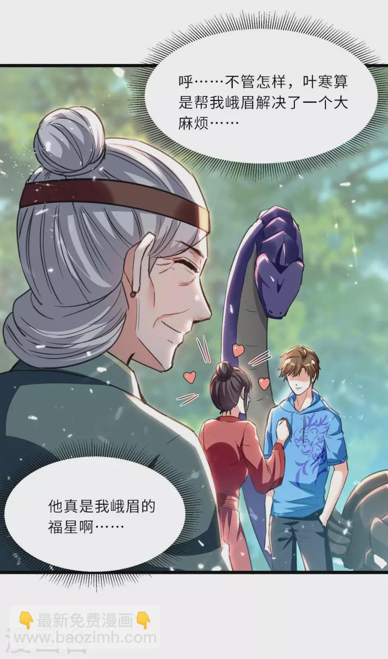 🍣天才狂医 第198话 以“理”服人 第30页