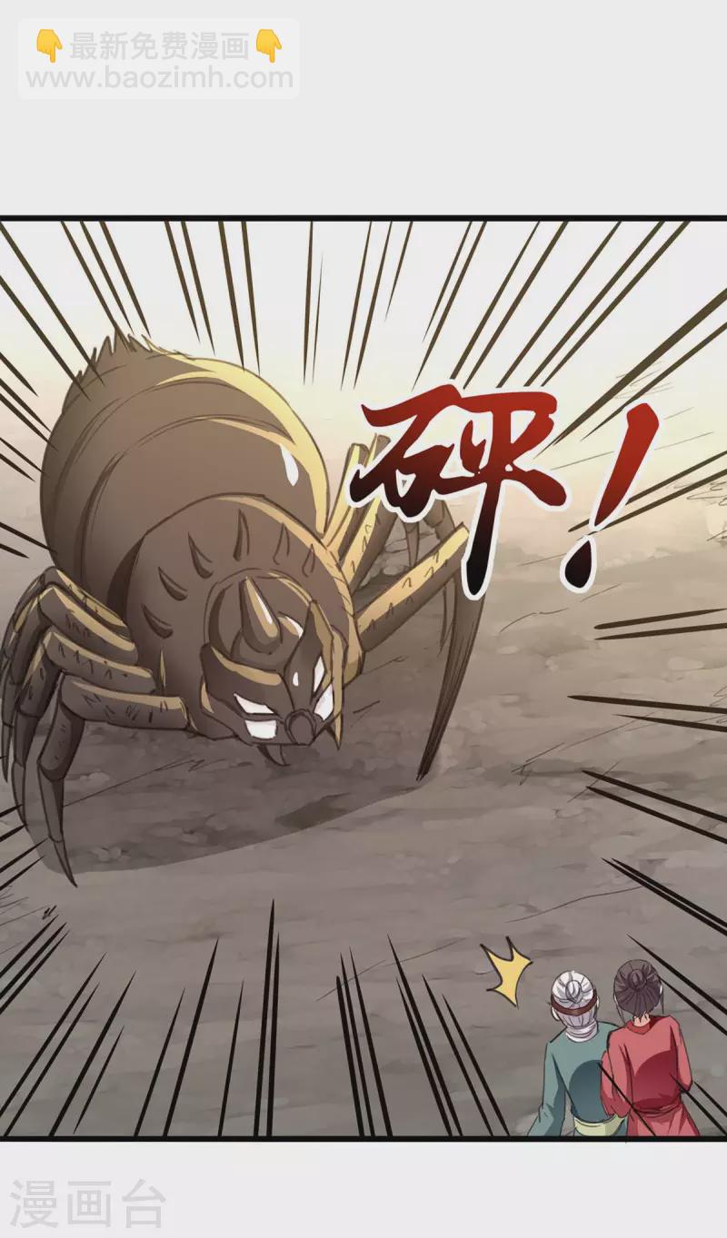 🍣天才狂医 第198话 以“理”服人 第4页