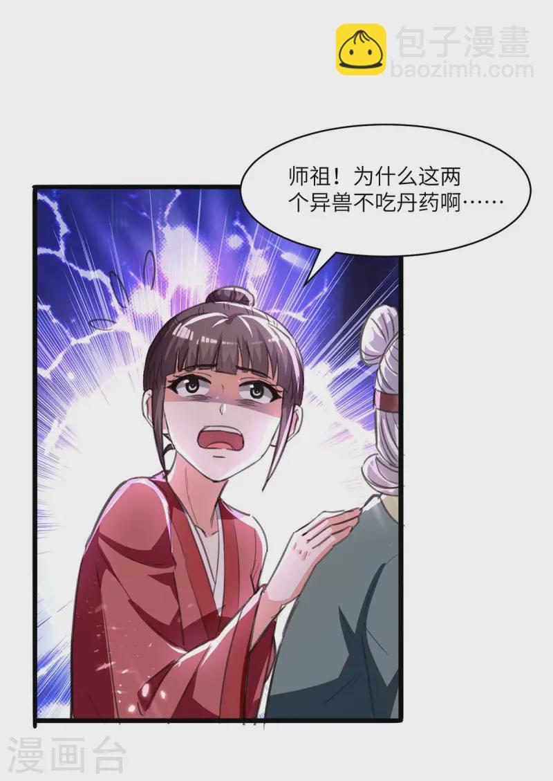 🍣天才狂医 第198话 以“理”服人 第5页