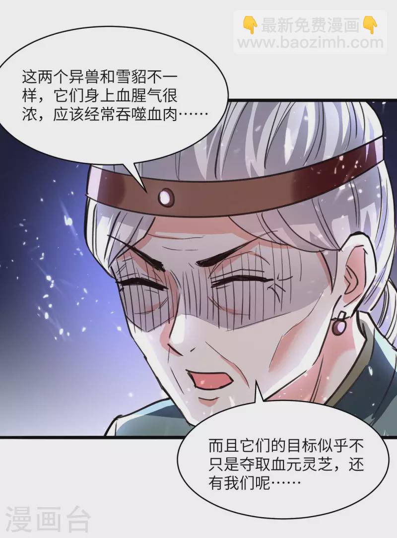 🍣天才狂医 第198话 以“理”服人 第6页