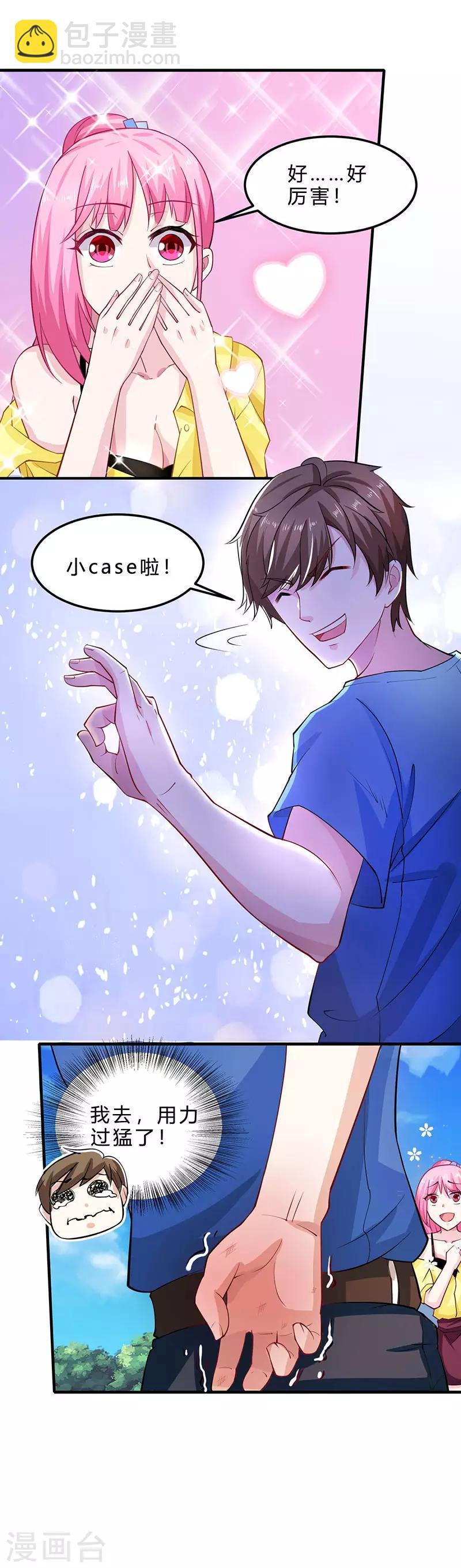 🍣天才狂医 第20话 交情不一般 第15页