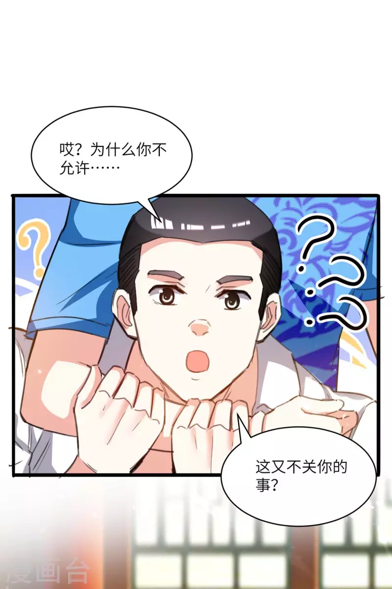 🍣天才狂医 第200话 说媒 第1页