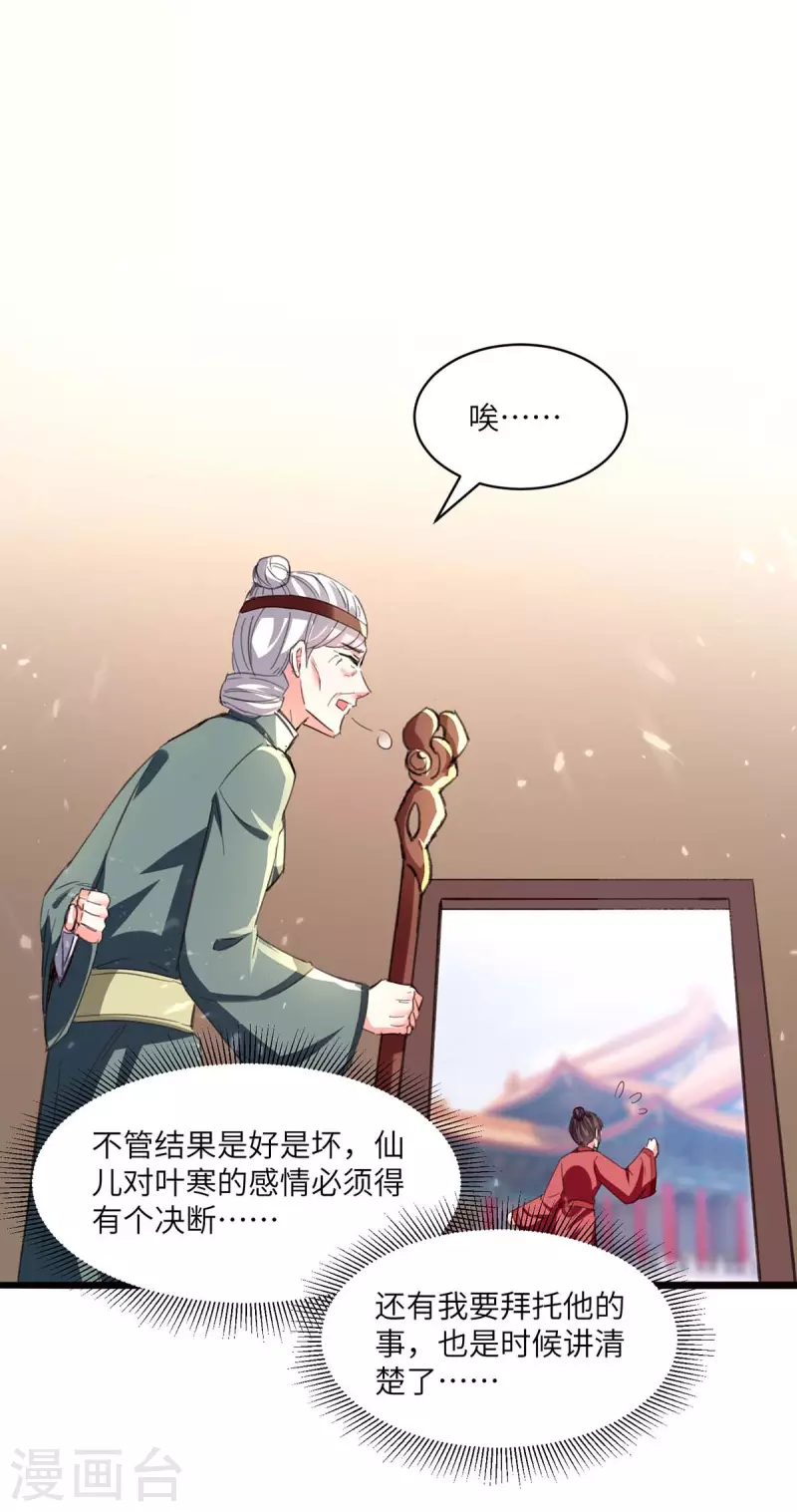 🍣天才狂医 第200话 说媒 第10页