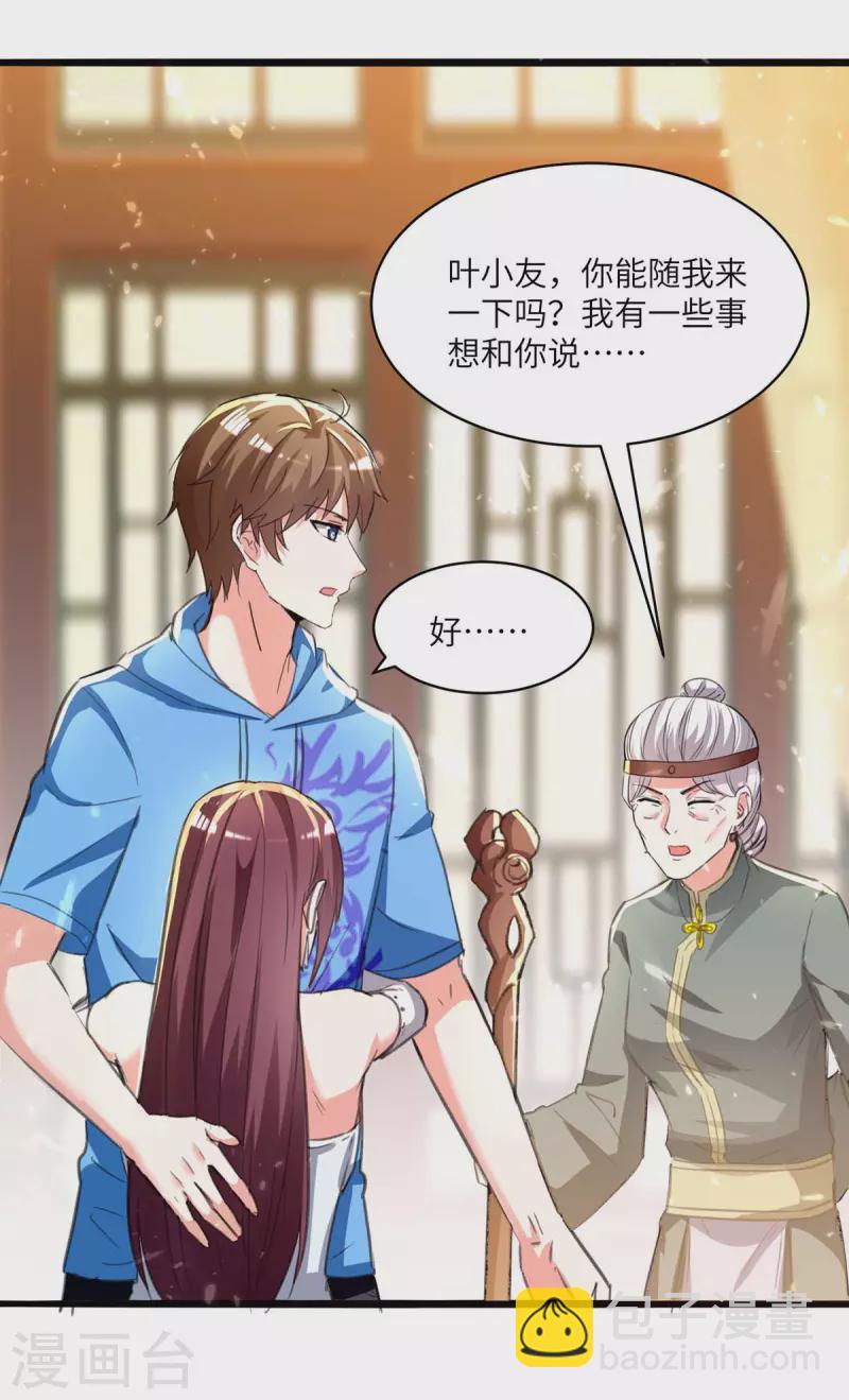 🍣天才狂医 第200话 说媒 第11页