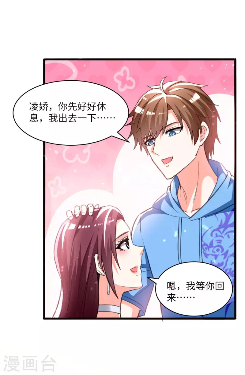 🍣天才狂医 第200话 说媒 第12页