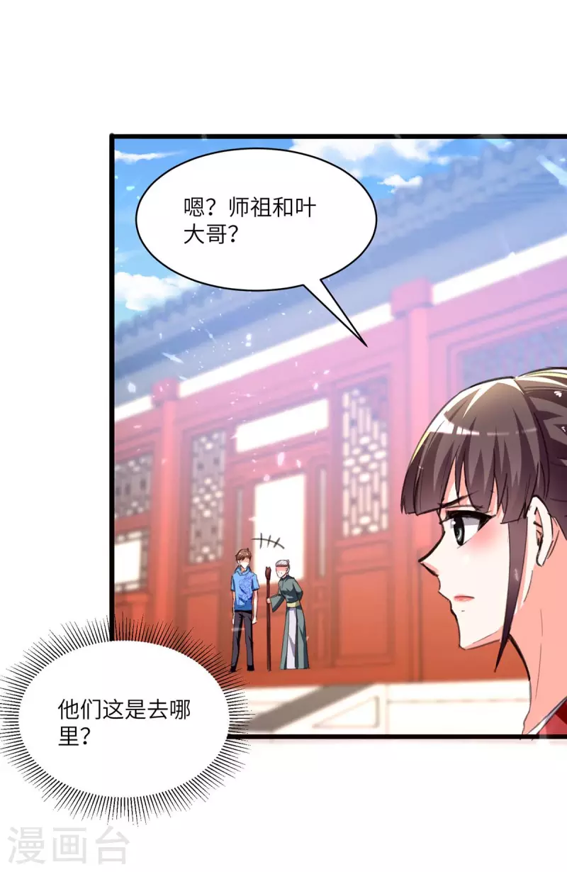 🍣天才狂医 第200话 说媒 第15页