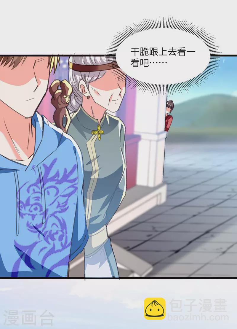 🍣天才狂医 第200话 说媒 第16页