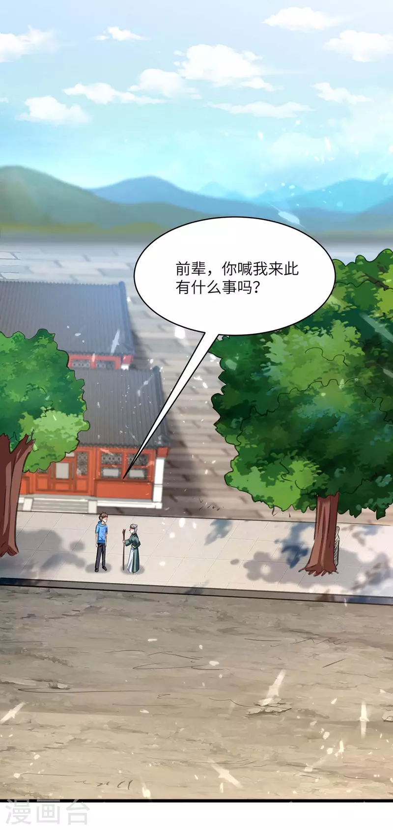 🍣天才狂医 第200话 说媒 第17页