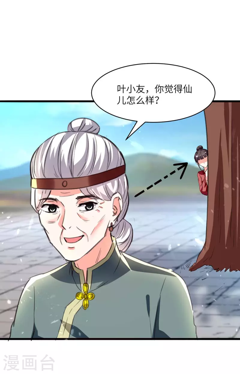 🍣天才狂医 第200话 说媒 第18页