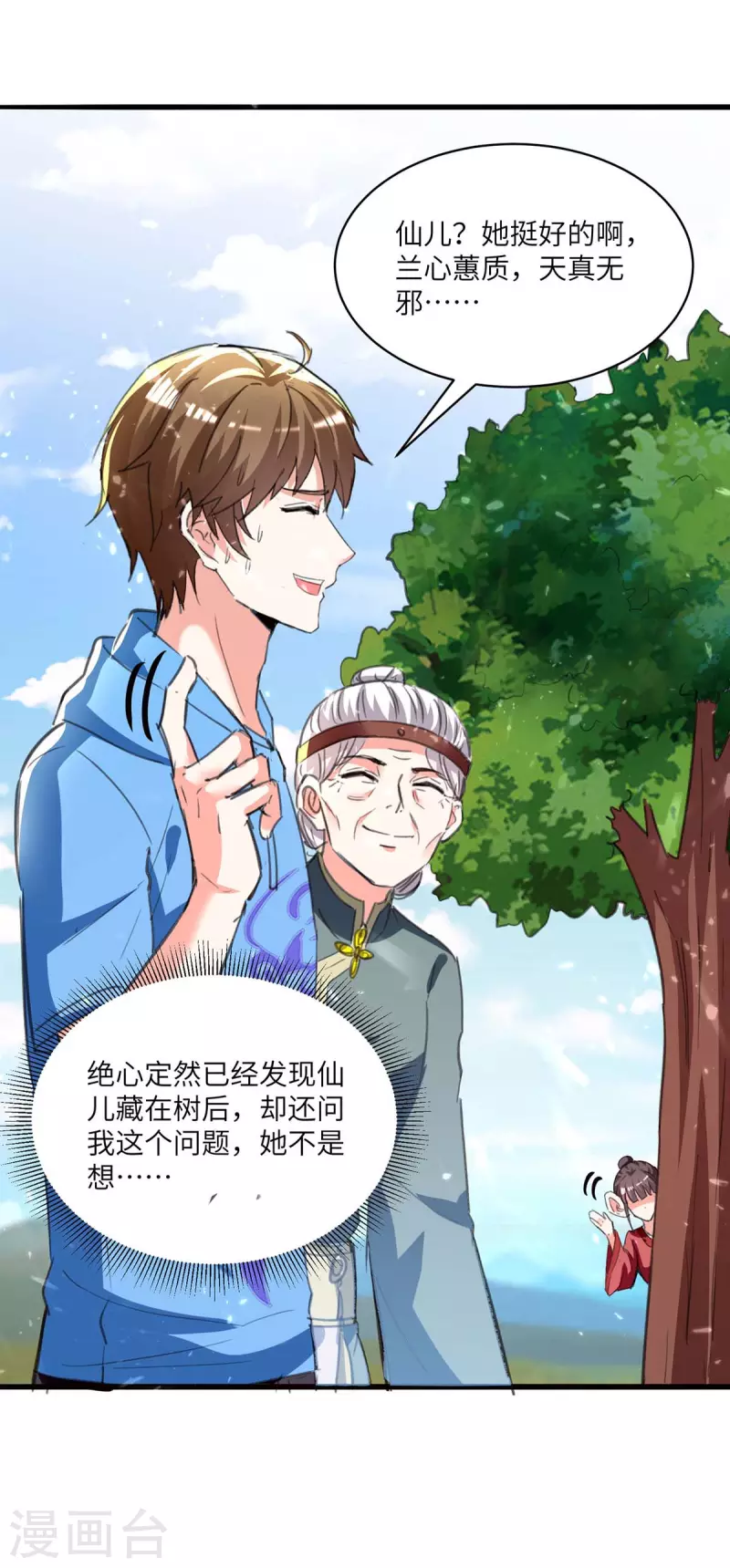 🍣天才狂医 第200话 说媒 第19页