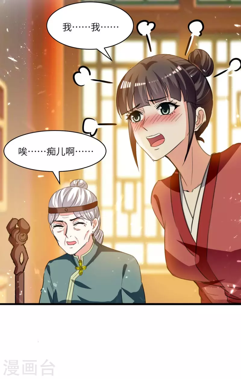 🍣天才狂医 第200话 说媒 第2页