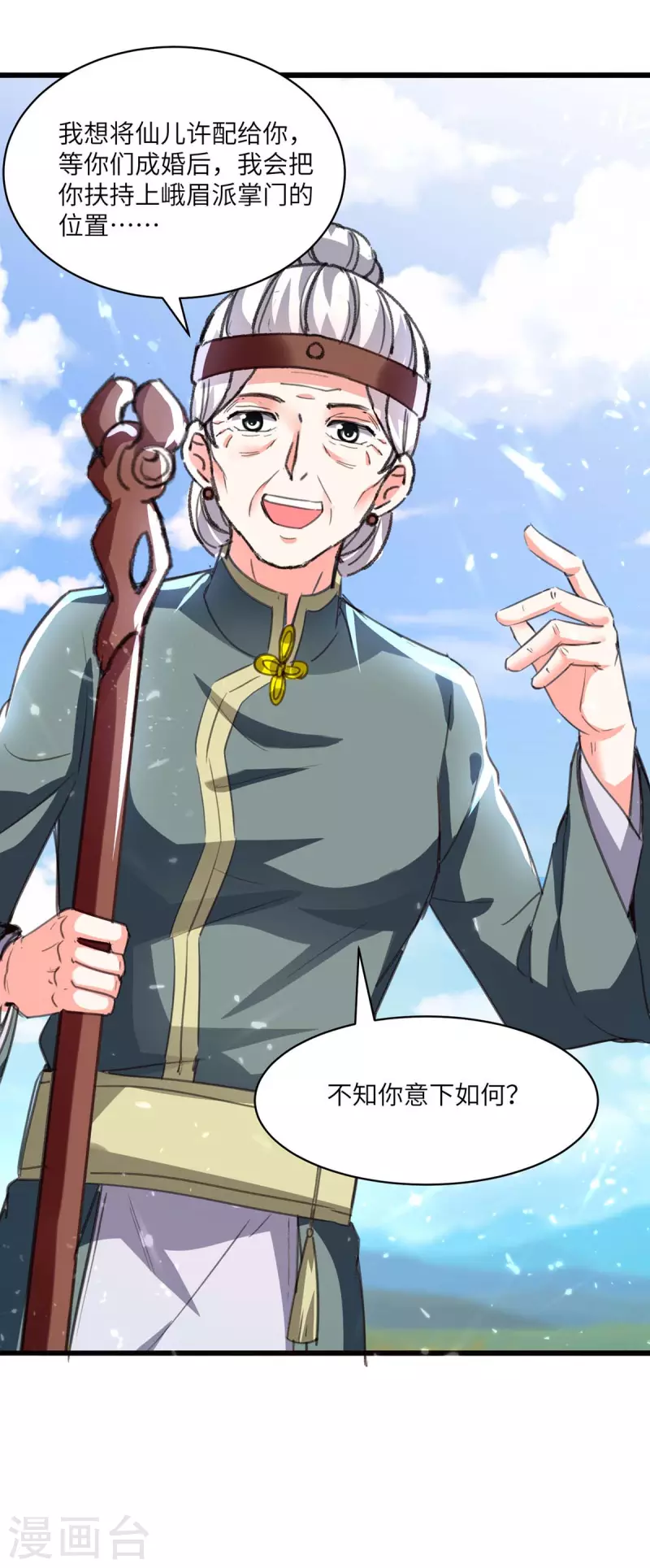 🍣天才狂医 第200话 说媒 第20页
