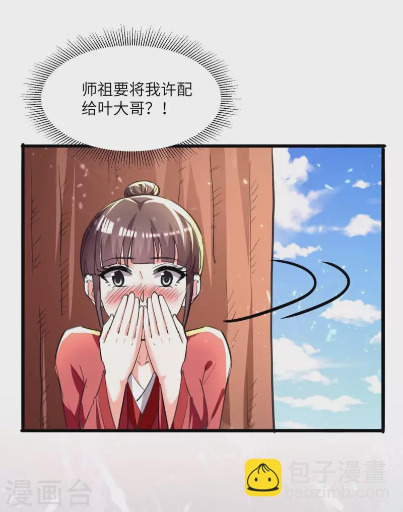 🍣天才狂医 第200话 说媒 第22页