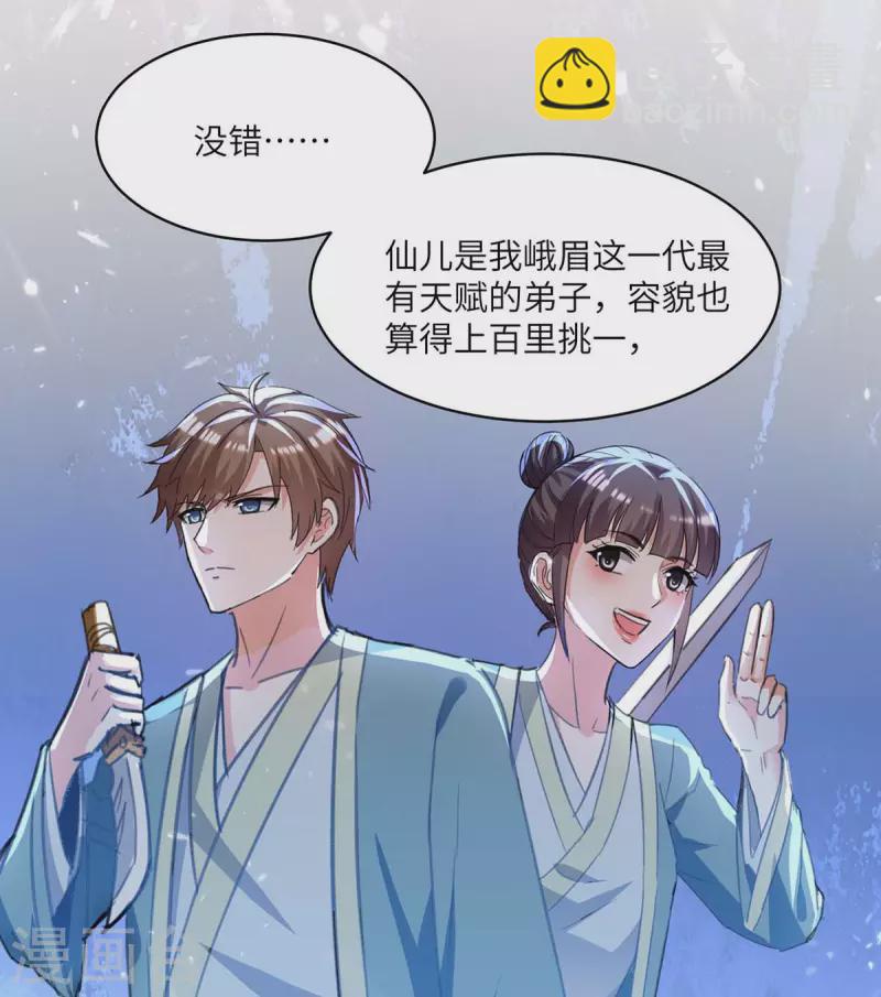 🍣天才狂医 第200话 说媒 第23页