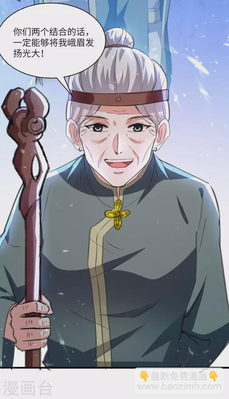 🍣天才狂医 第200话 说媒 第24页