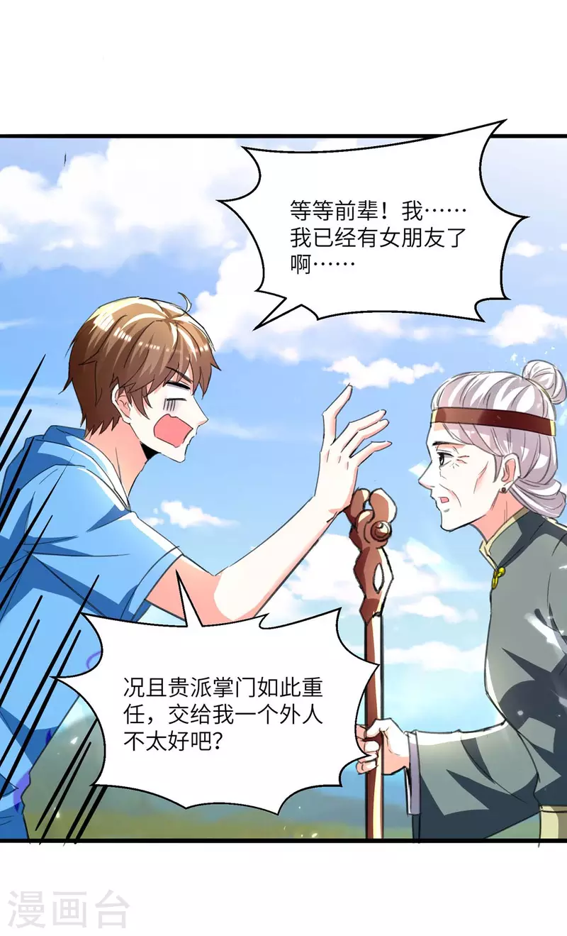 🍣天才狂医 第200话 说媒 第25页