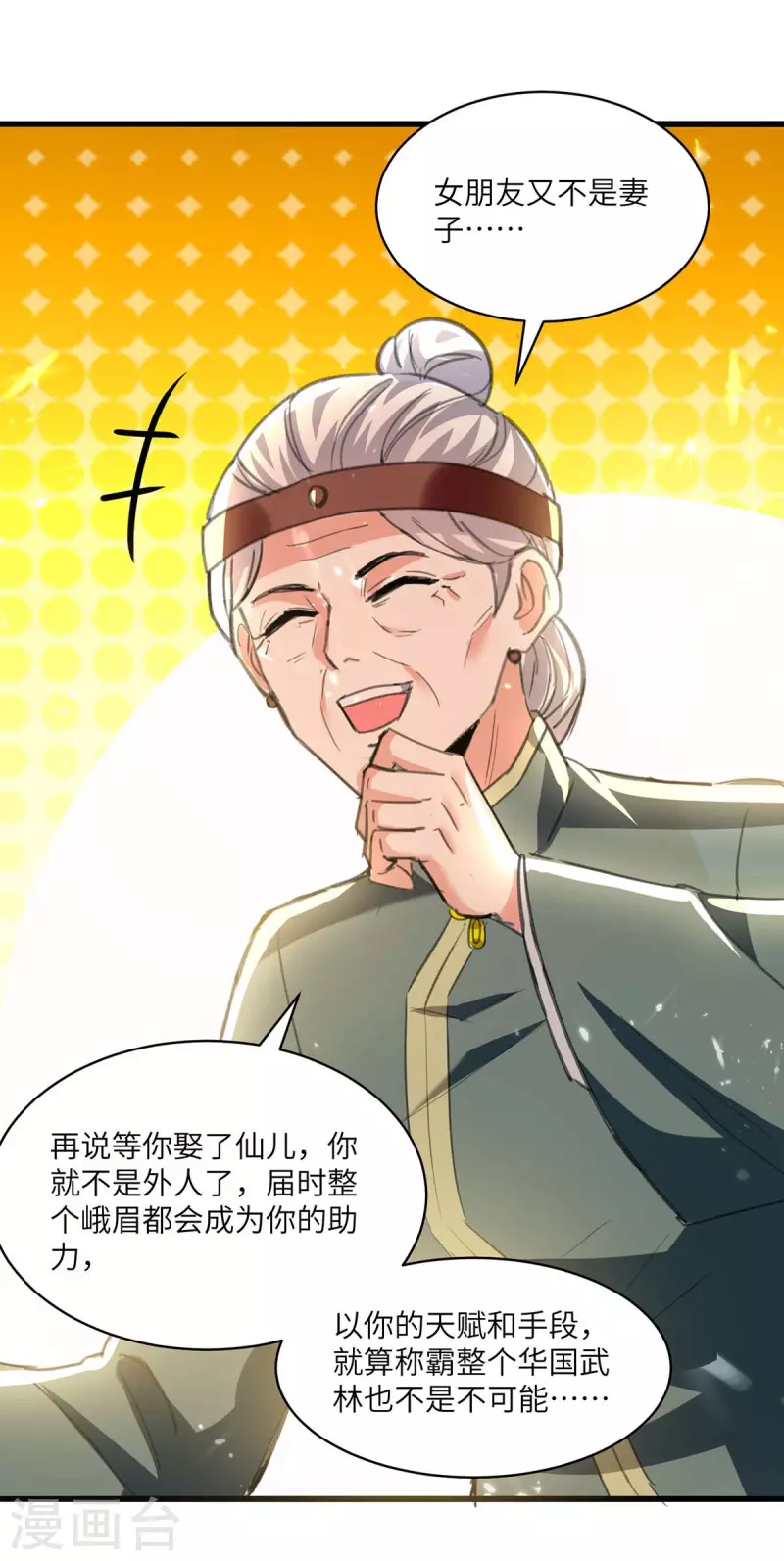 🍣天才狂医 第200话 说媒 第26页