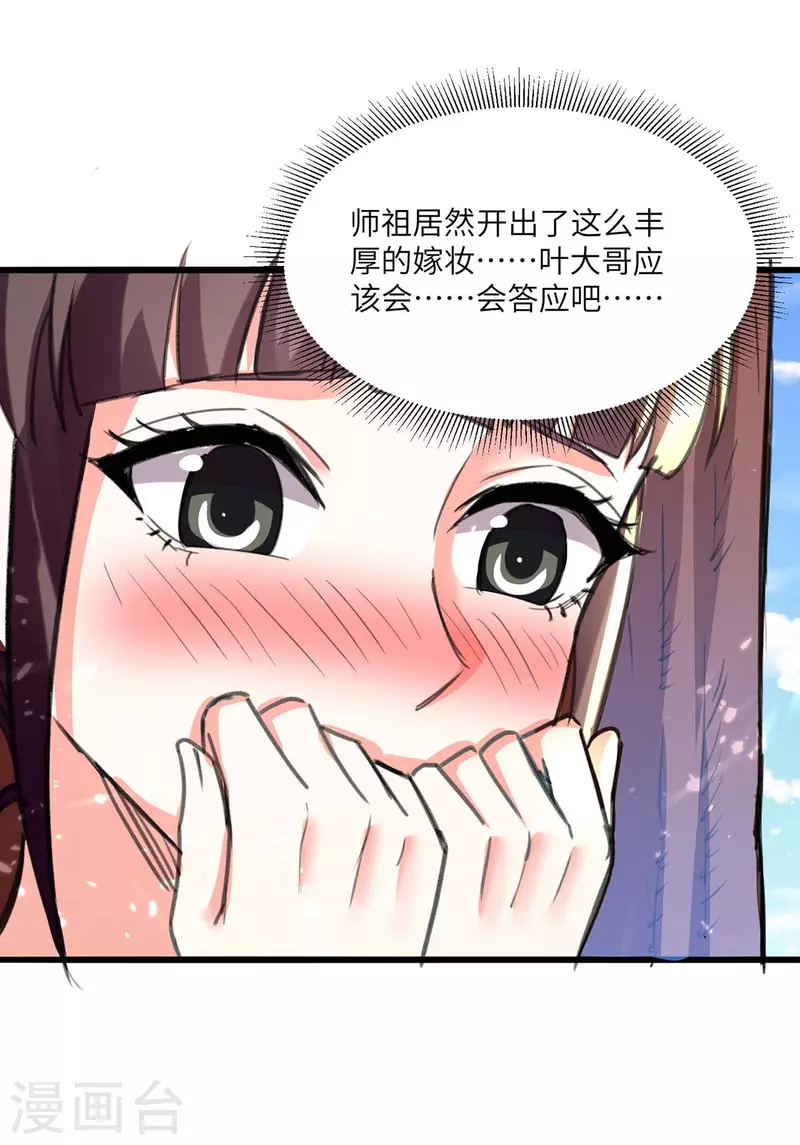 🍣天才狂医 第200话 说媒 第27页