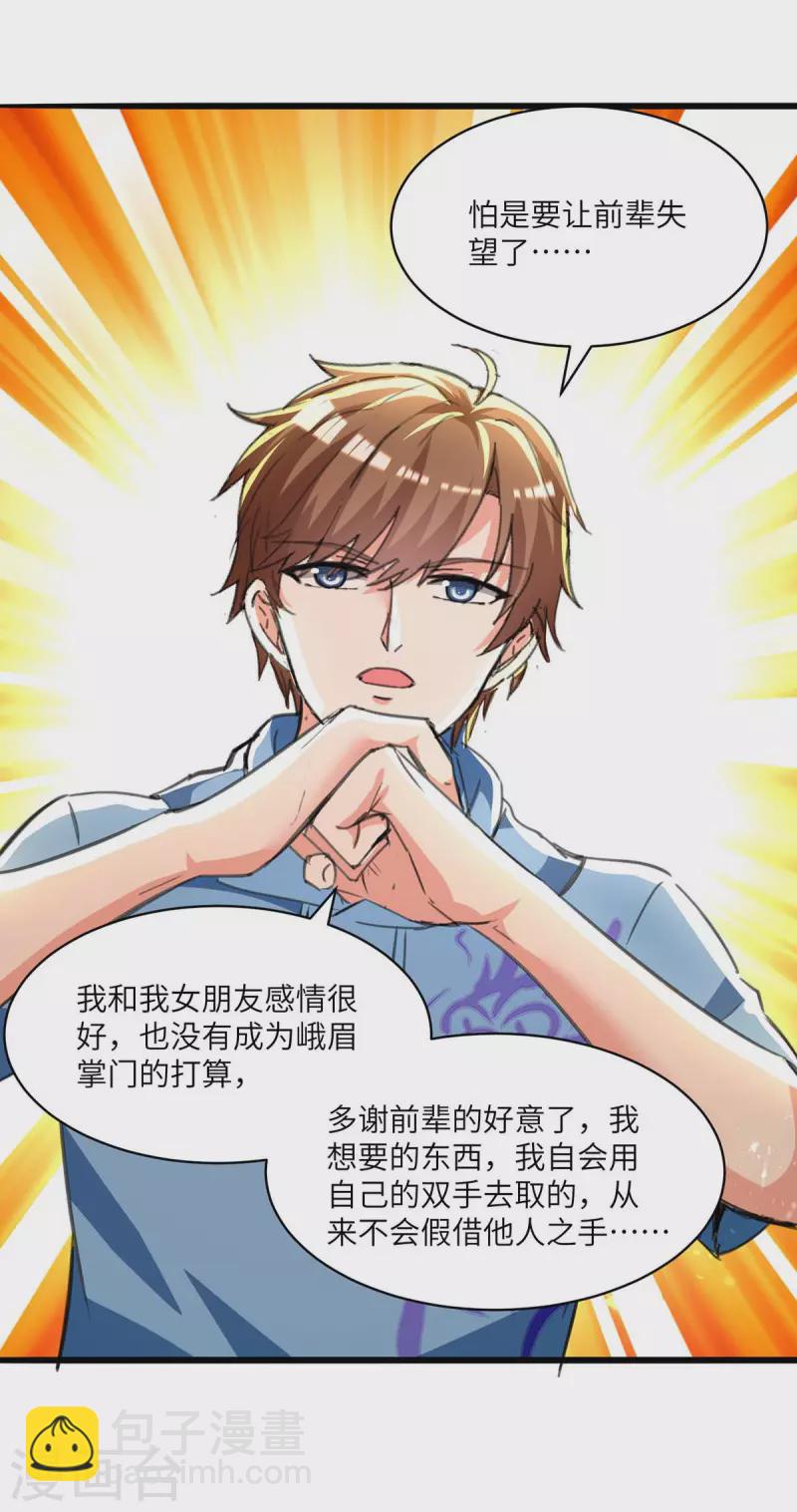 🍣天才狂医 第200话 说媒 第28页