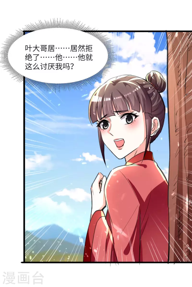 🍣天才狂医 第200话 说媒 第29页