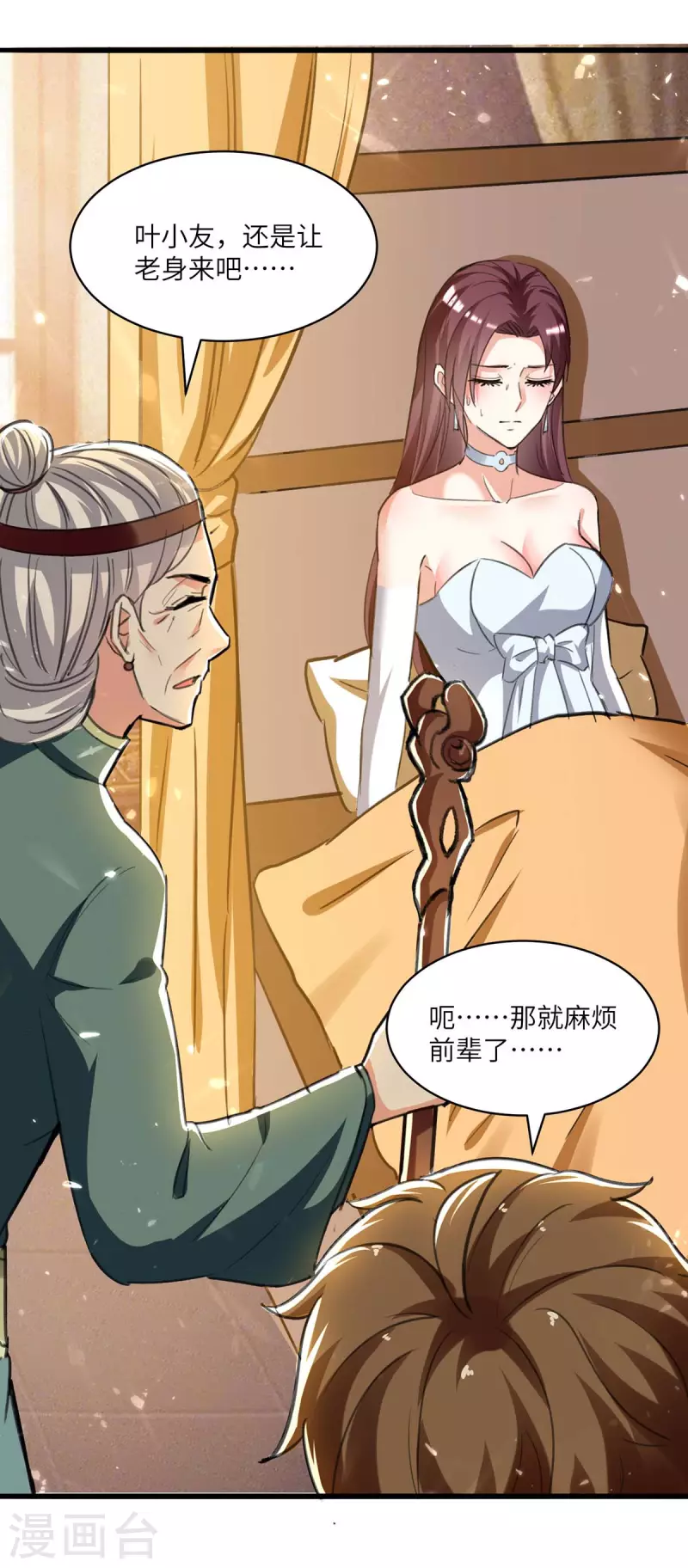 🍣天才狂医 第200话 说媒 第3页