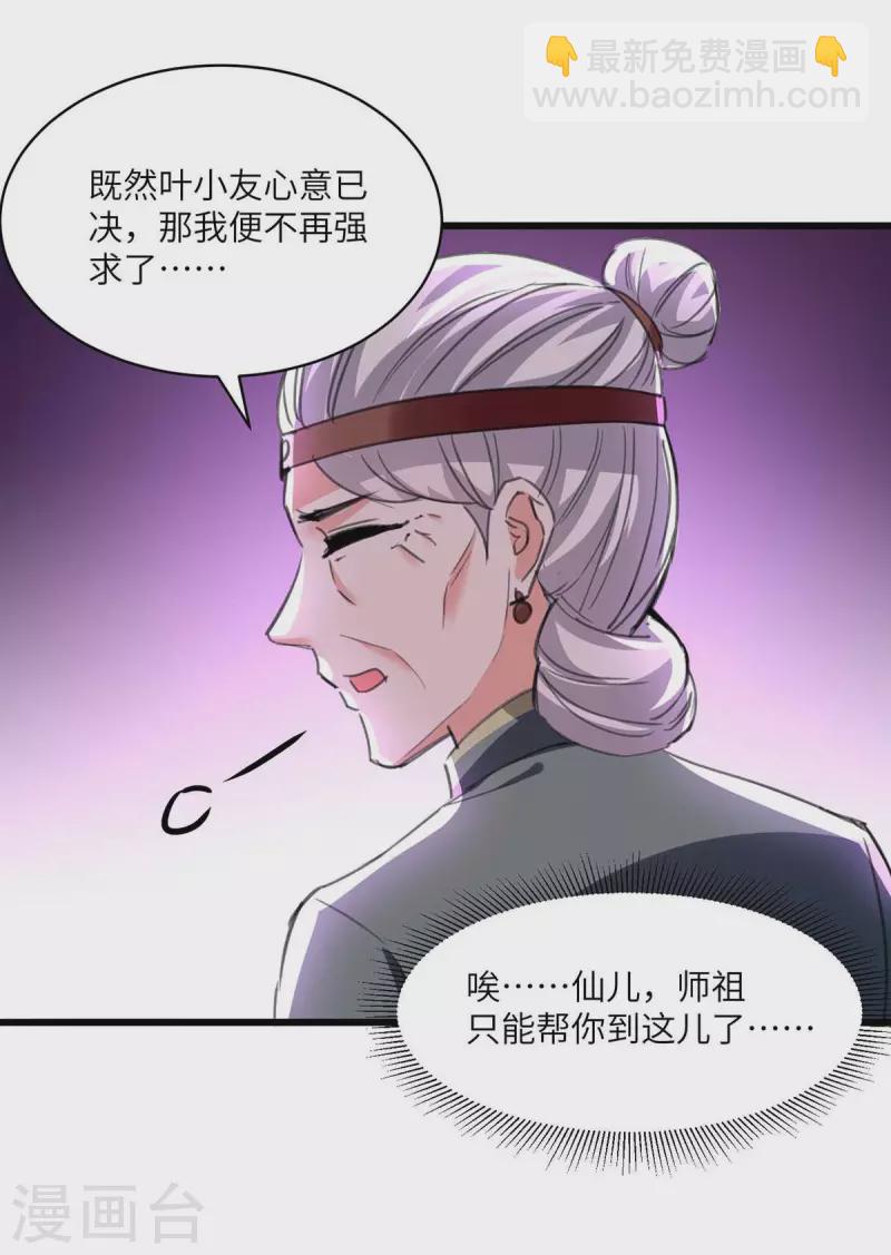 🍣天才狂医 第200话 说媒 第30页