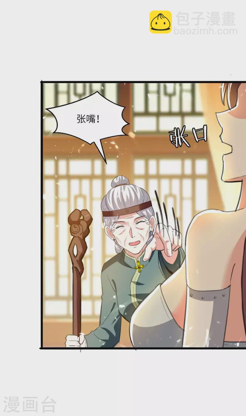 🍣天才狂医 第200话 说媒 第4页