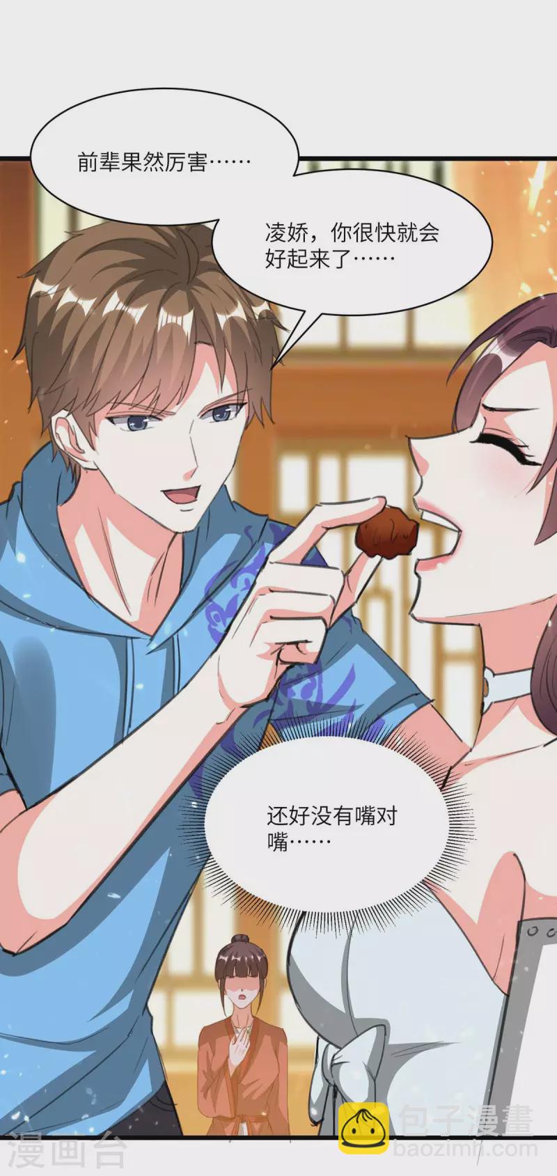 🍣天才狂医 第200话 说媒 第5页