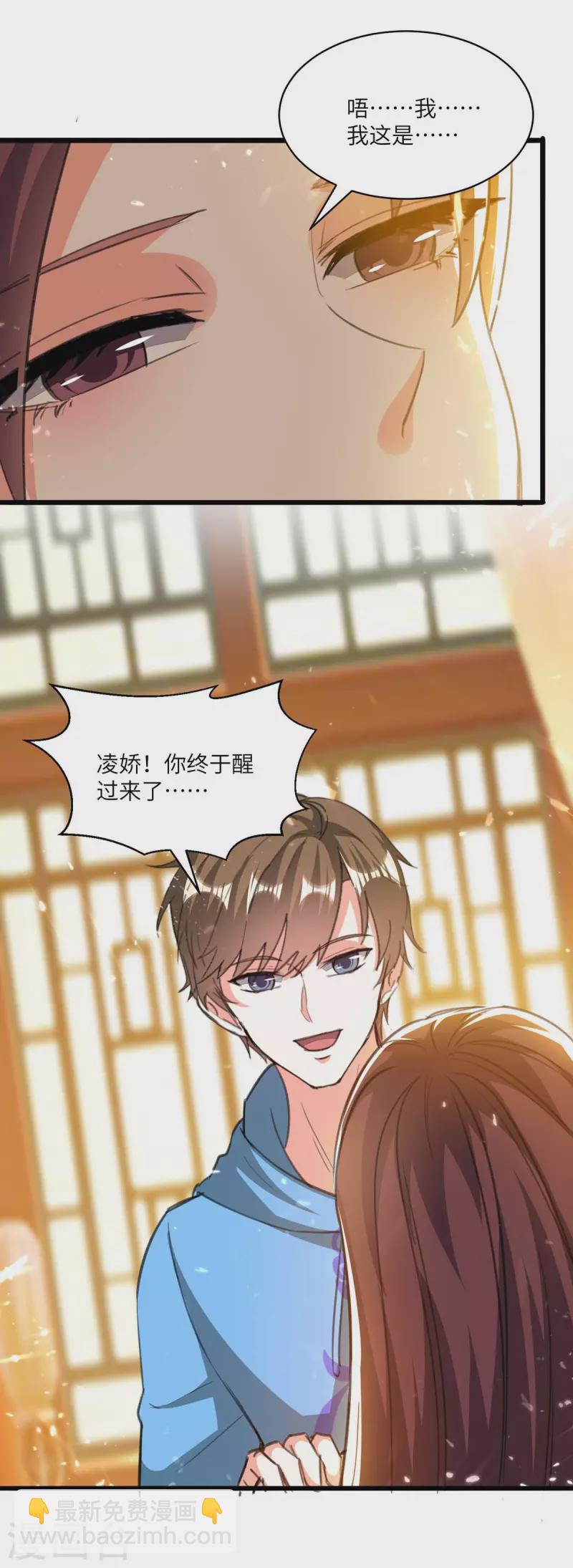 🍣天才狂医 第200话 说媒 第7页