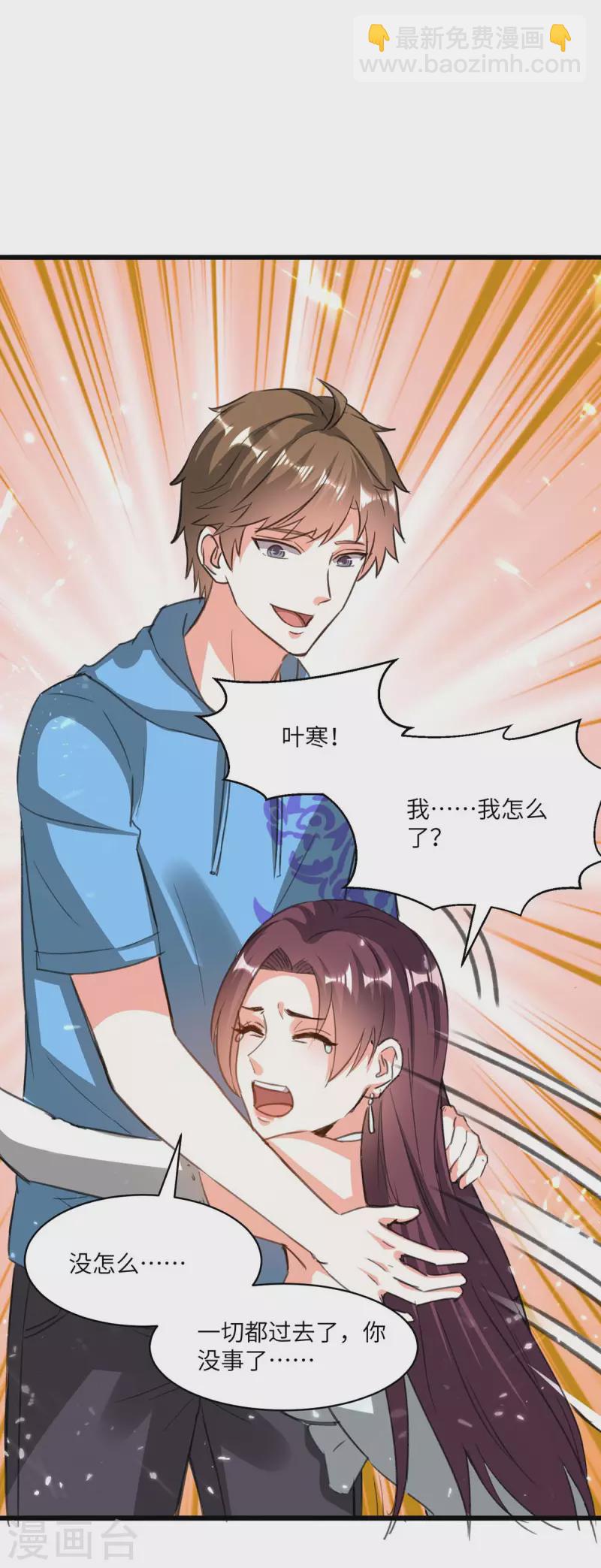 🍣天才狂医 第200话 说媒 第8页