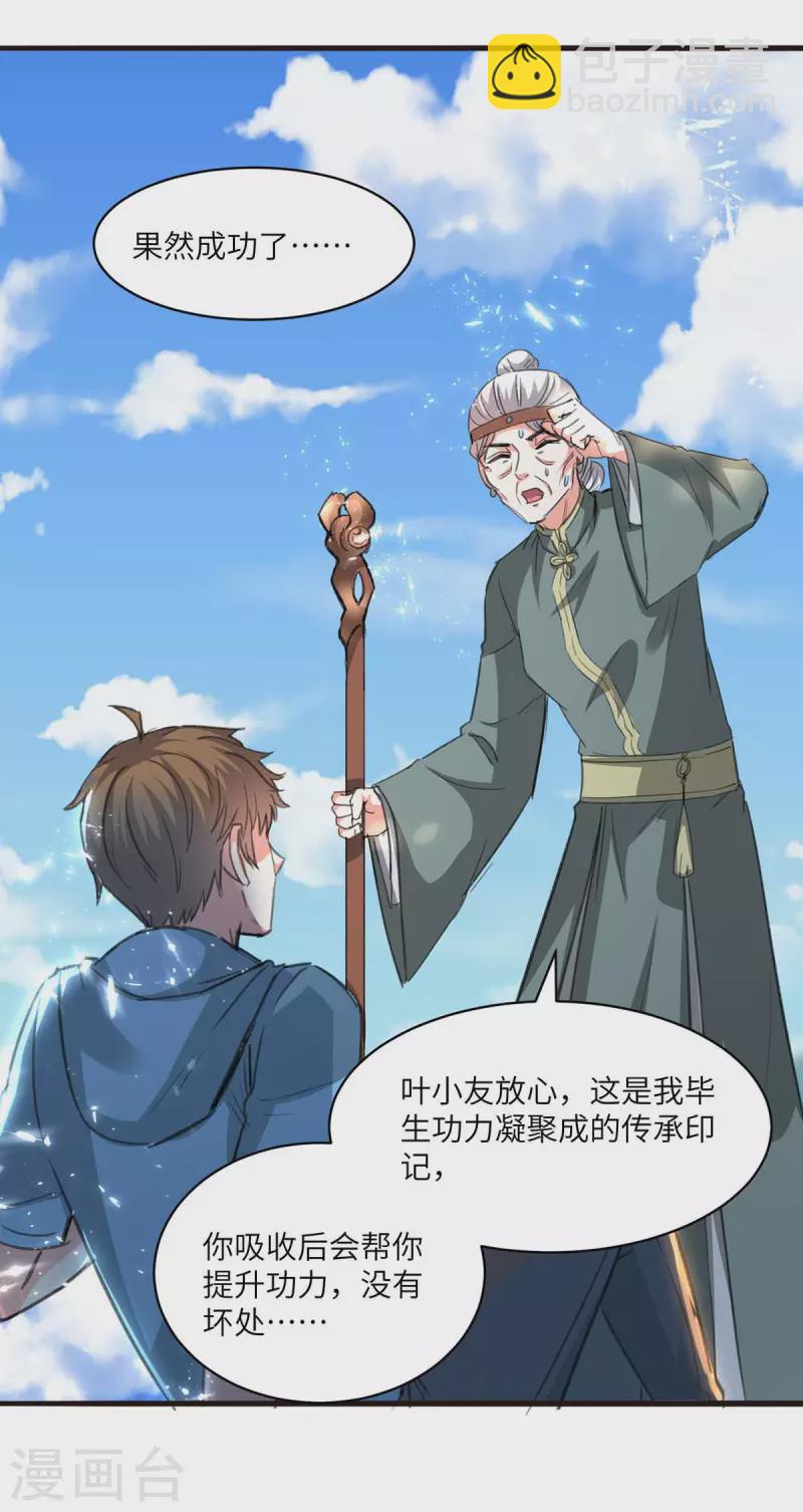 🍣天才狂医 第202话 回家了 第10页