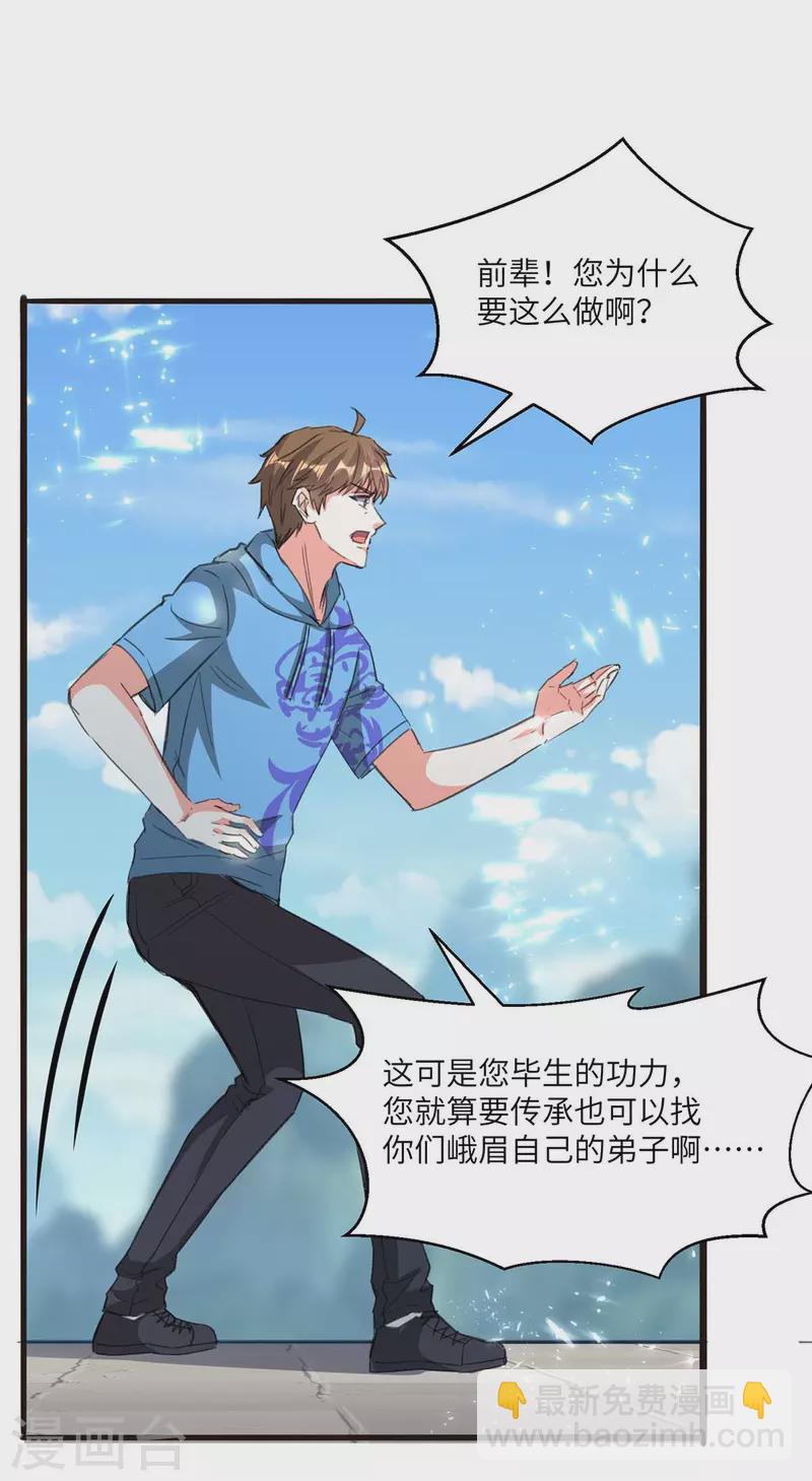 🍣天才狂医 第202话 回家了 第11页