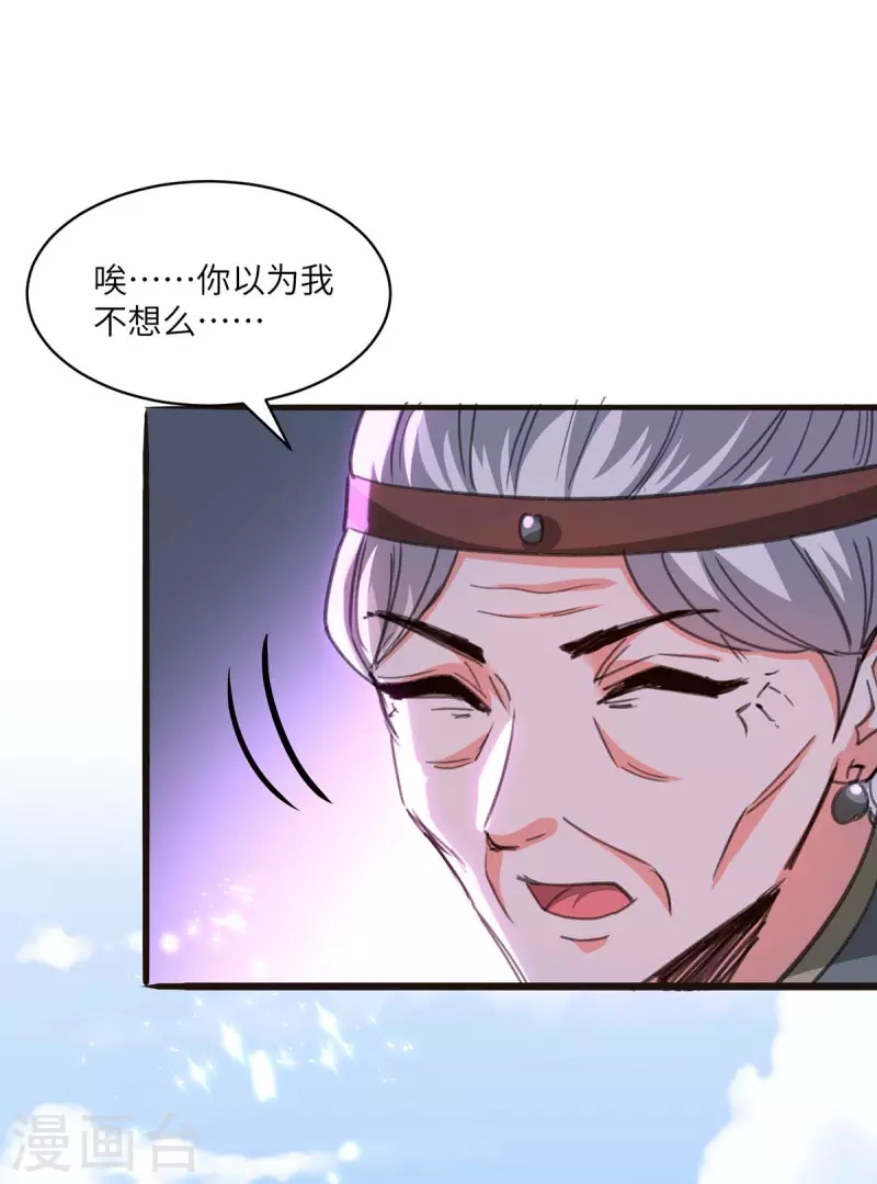 🍣天才狂医 第202话 回家了 第12页