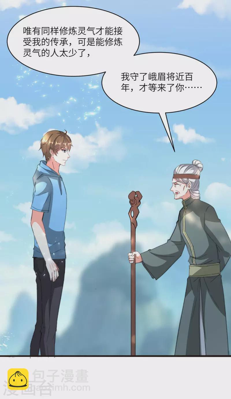 🍣天才狂医 第202话 回家了 第13页