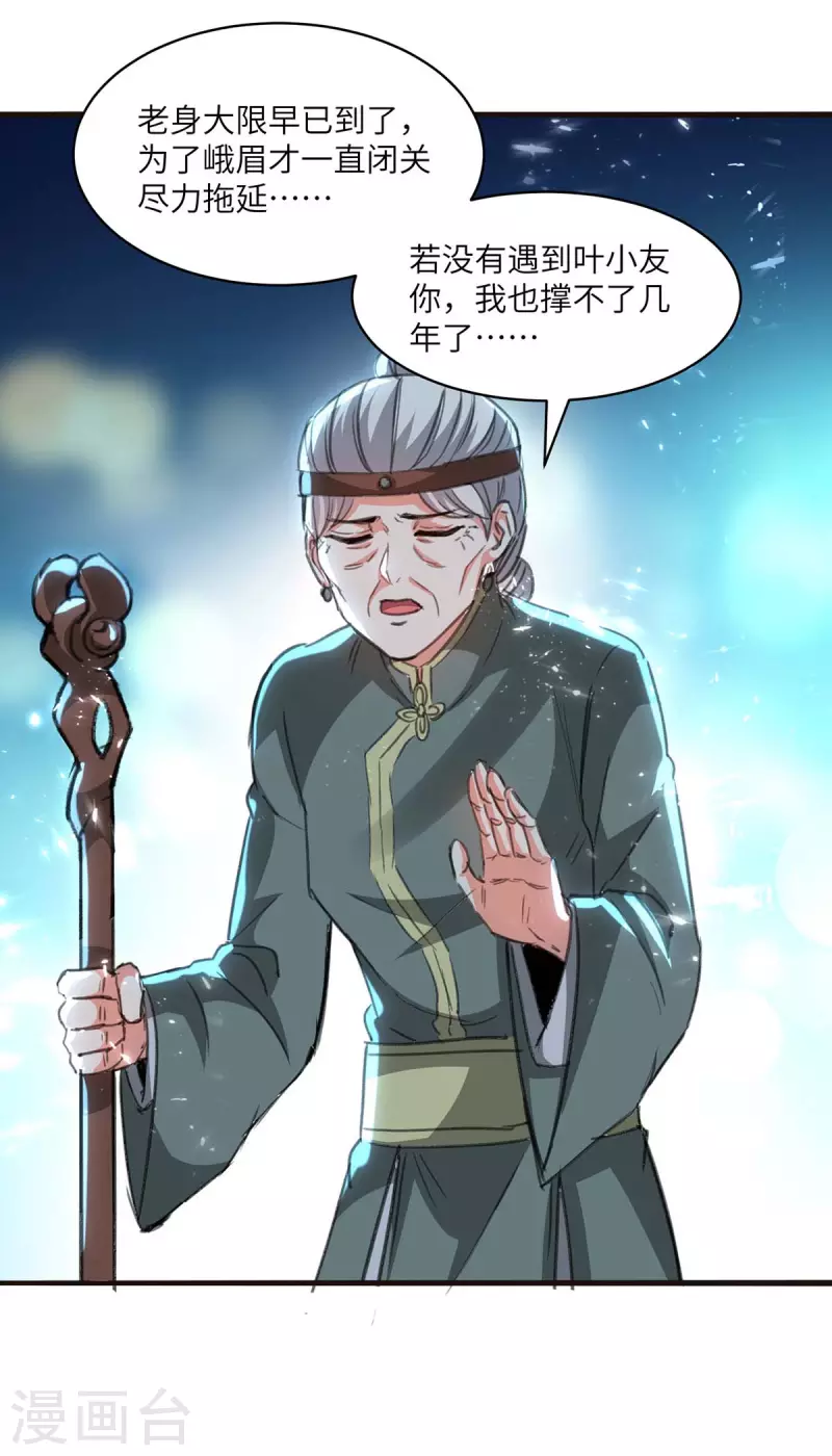 🍣天才狂医 第202话 回家了 第16页